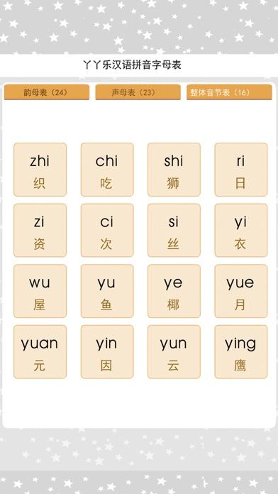 Screenshot #3 pour 拼音字母表