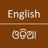 English To Oriya Dictionary