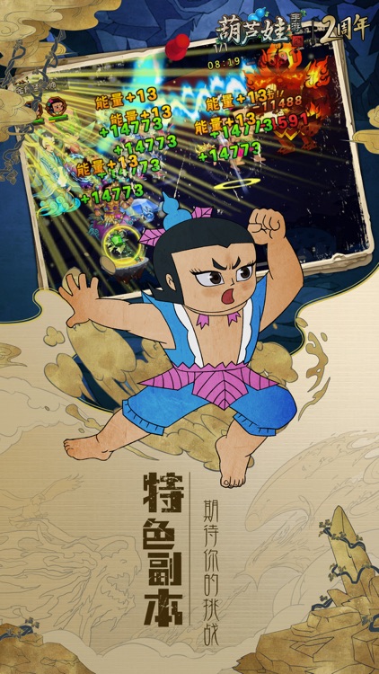 葫芦娃-正版授权手游 screenshot-3