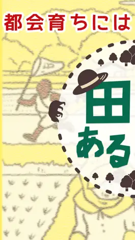 Game screenshot 田舎あるある mod apk