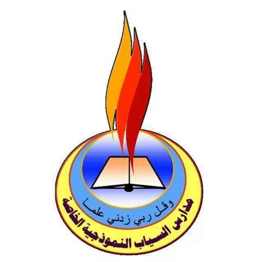 مدارس السياب