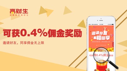 高财生金服–15%高收益短期投资理财 screenshot 4