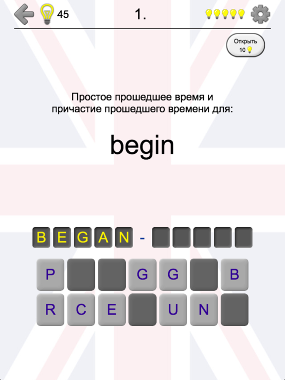 Неправильные глаголы - 3 формы на iPad