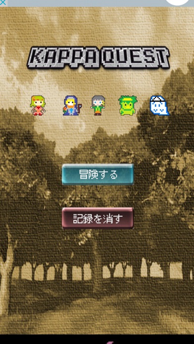 Screenshot #1 pour かっぱクエスト