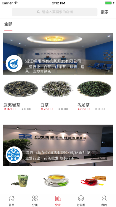 中国茶业交易市场 screenshot 3