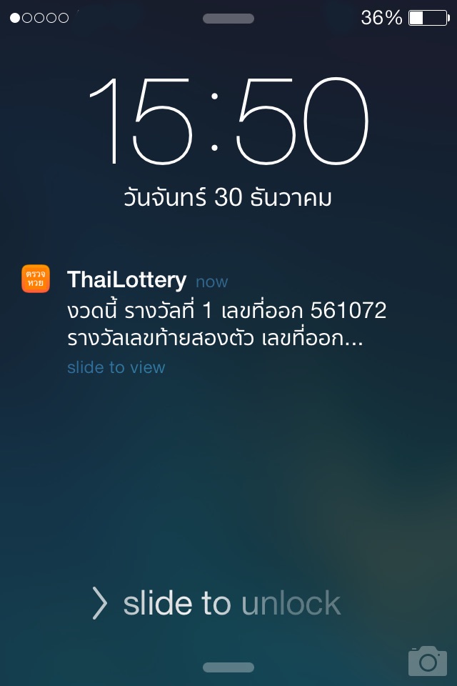 ตรวจหวย - ThaiLottery screenshot 2