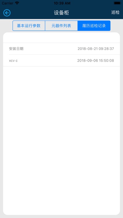 扫码识柜 screenshot-3