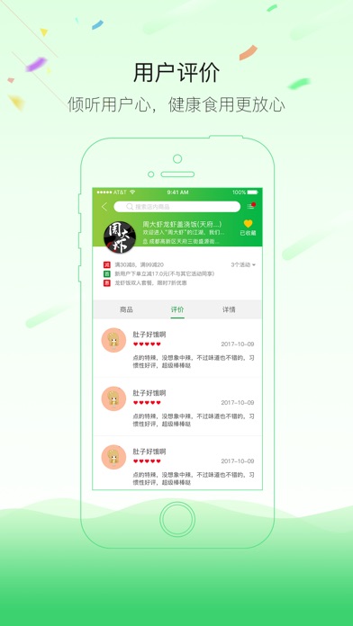 共享点餐 screenshot 4