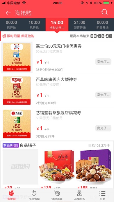购乐网-超省钱的购物网站 screenshot 4