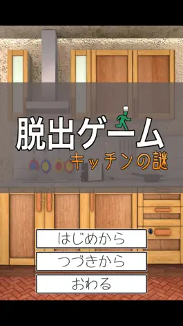 Game screenshot 脱出ゲーム -キッチンの謎- mod apk