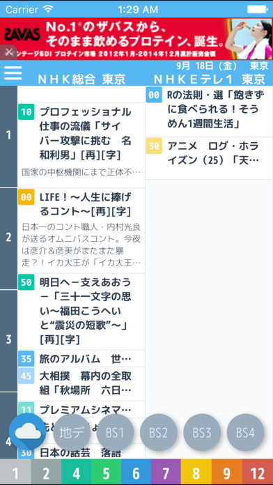 超見やすいテレビ番組表 screenshot1