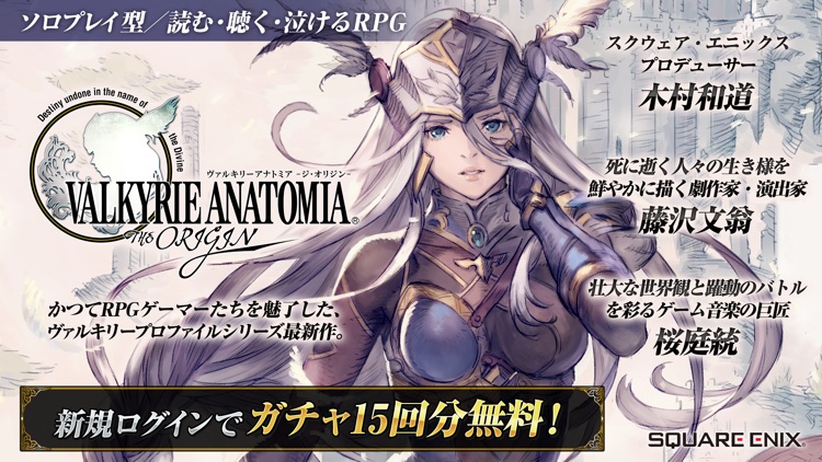 VALKYRIE ANATOMIA(ヴァルキリーアナトミア) screenshot-0