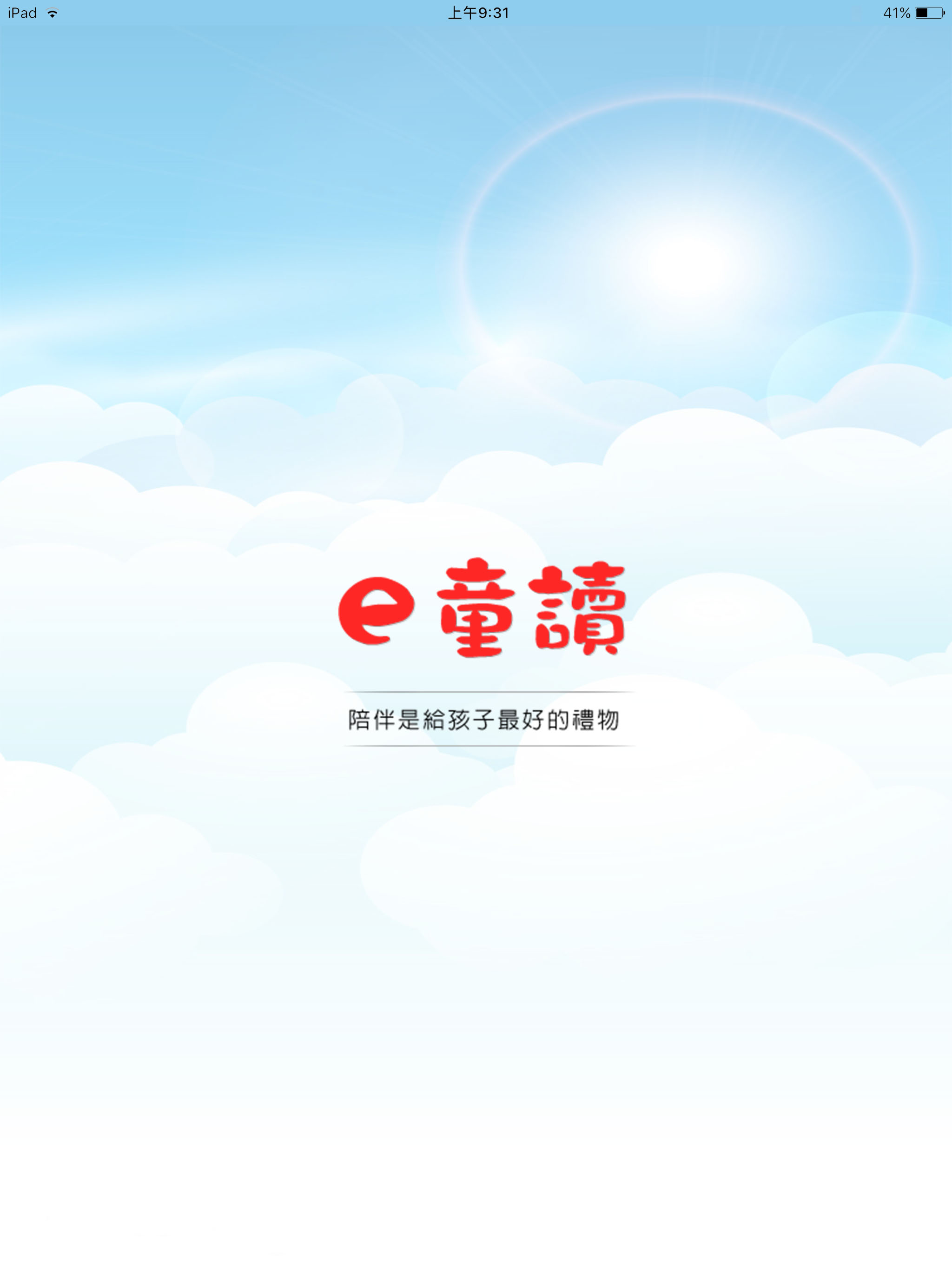 e童讀 screenshot 6