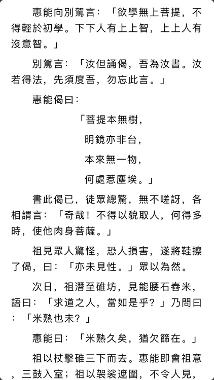 六祖壇經