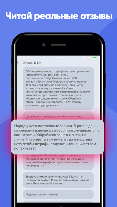 Кто Звонил - Проверить Номер screenshot 3