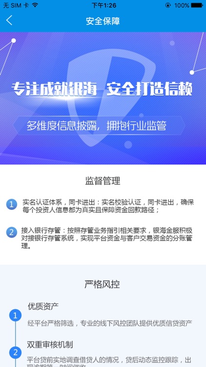 银海金服 –高收益理财投资平台 screenshot-3
