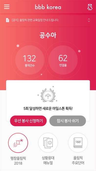 bbb 봉사자 앱 screenshot 2