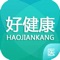 好健康的医疗建议产品