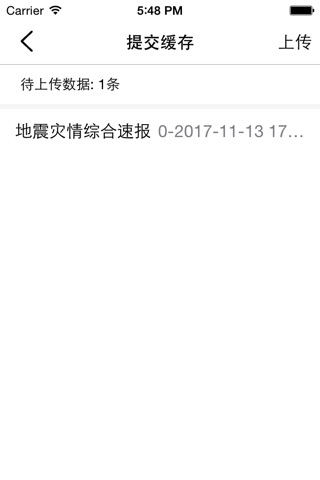 灾情采集 screenshot 4