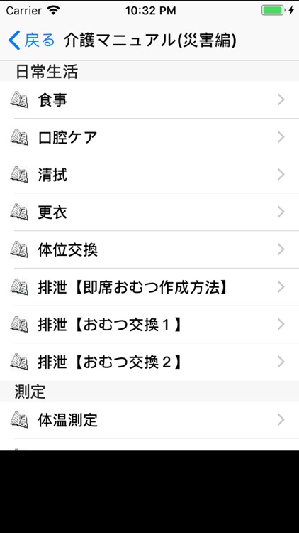 Care Manual (Disaster Edition)