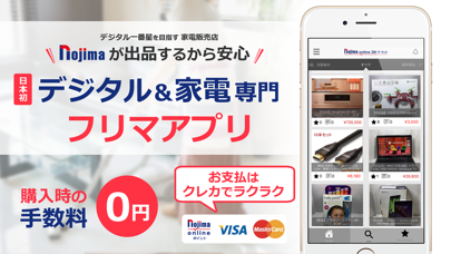 nojima フリーマーケット - フリマアプリのおすすめ画像1