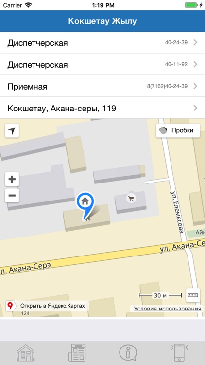 Кокшетау Жылу