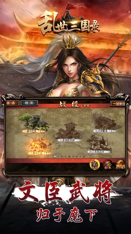 乱世三国录-谋略无双群雄争霸 screenshot-4