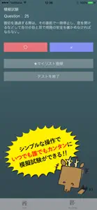 運転免許試験問題集 解き放題10,000問！一発合格シカクン screenshot #2 for iPhone