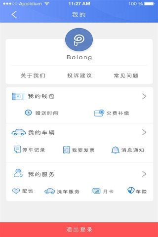 铂车通 screenshot 2