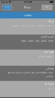 iran cars - مشخصات فنی خودروها iphone screenshot 4