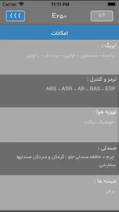 Iran Cars - مشخصات فنی خودروها iPhone image 4