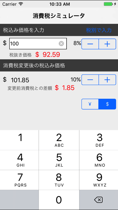 消費税シミュレータのおすすめ画像2