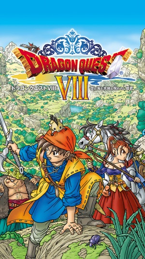 ドラゴンクエストviii 空と海と大地と呪われし姫君 をapp Storeで
