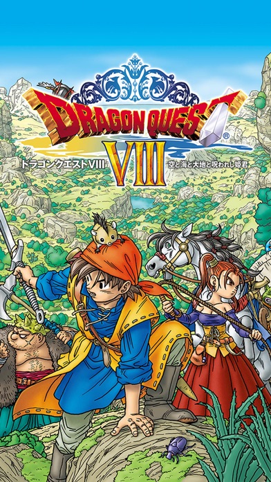 ドラゴンクエストVIII 空と海と大地と呪われし姫君のスクリーンショット