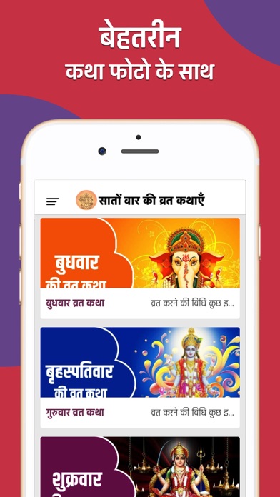 Screenshot #3 pour Vrat Katha Hindi