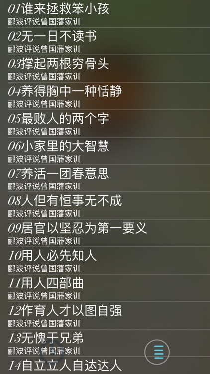 聆听曾国藩