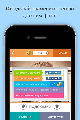 Скриншот из Угадай знаменитость в детстве