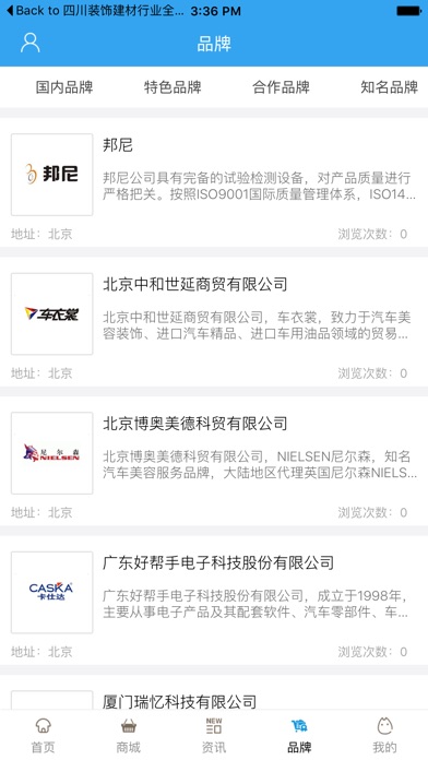 四川汽车服务行业平台 screenshot 2