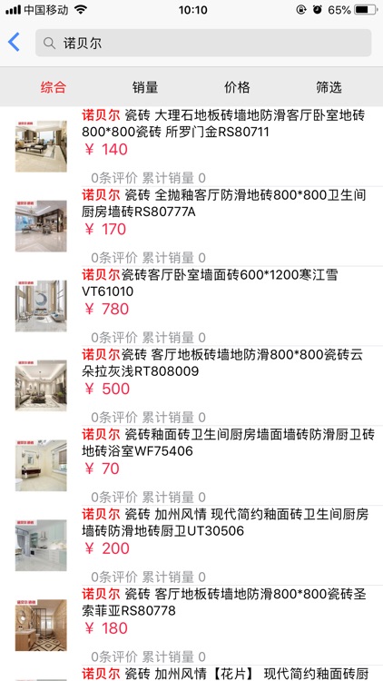 瓴域建材 screenshot-4