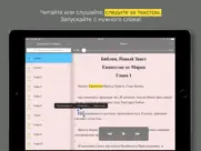 Евангелие от Марка айпад изображения 2