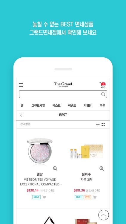 그랜드면세점 모바일쇼핑몰