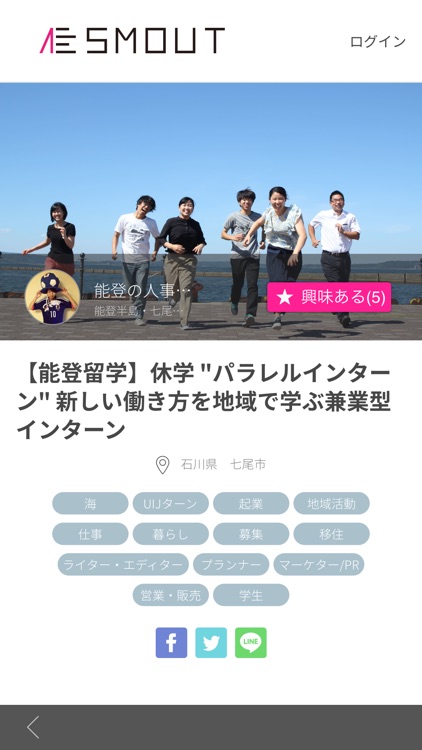 SMOUT(スマウト) 地域・地方の移住スカウトサービス screenshot-7