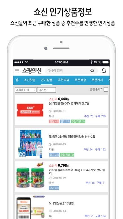 Screenshot #3 pour 쇼핑의신 - 최저가보다 저렴한 쇼신가 할인비법 핫딜정보