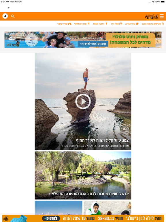 Screenshot #4 pour tiuli - טיולי - טיולים בישראל