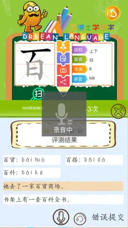 Game screenshot 豆博士学汉字 hack