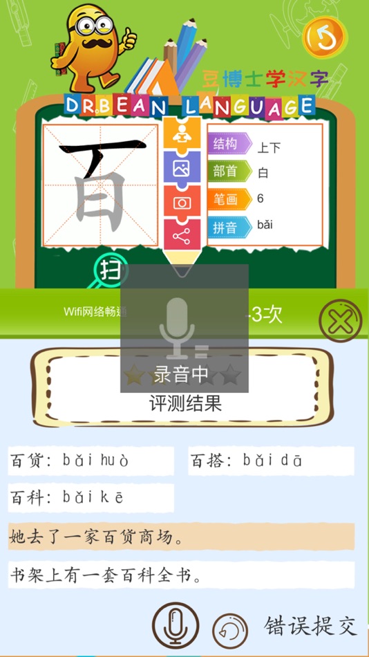 #3. 豆博士学汉字 (iOS) 由: Shenzhen BPB Innovation Technology Co., Ltd.