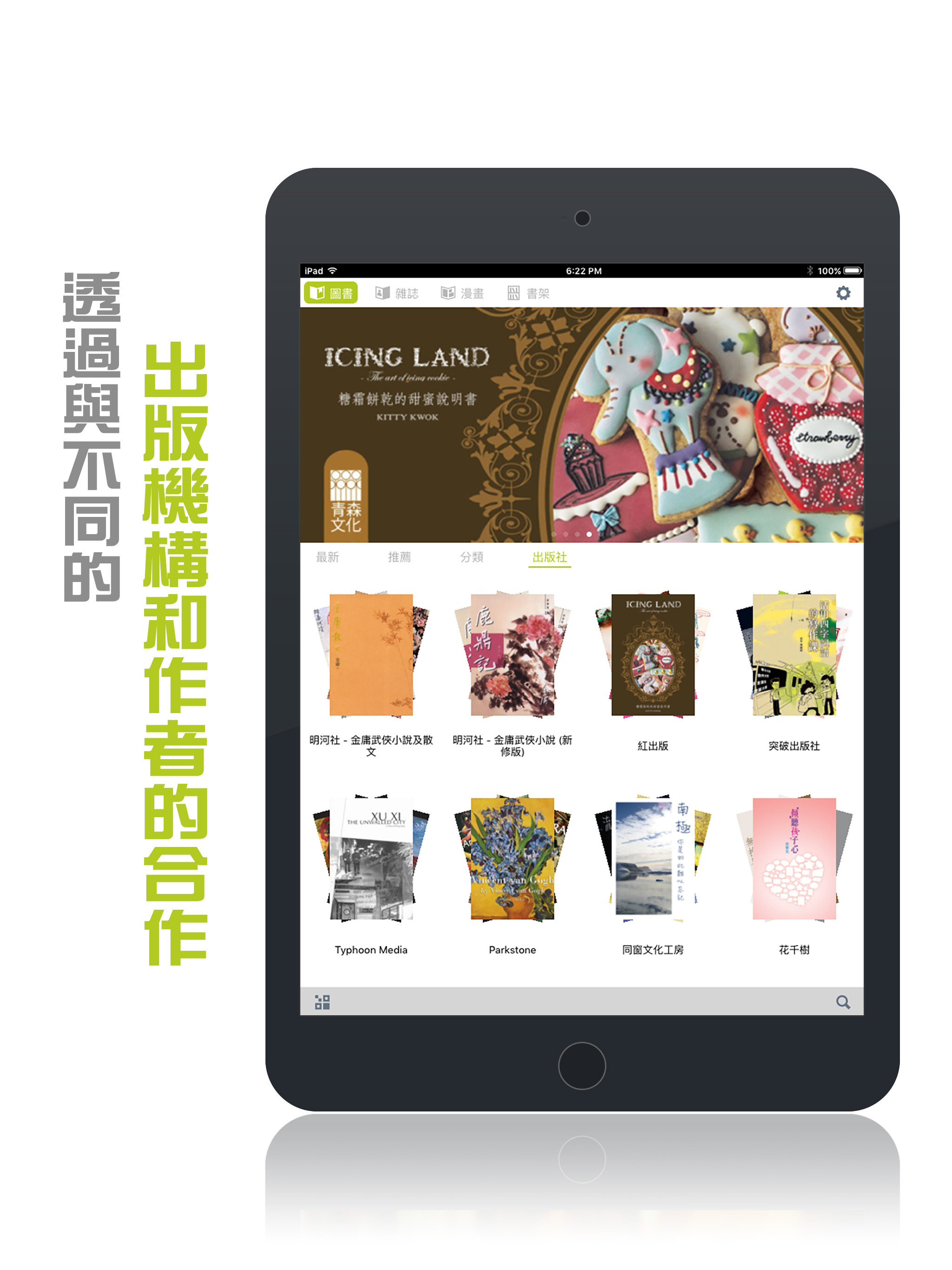 「首尚文化電子書店」Handheld Culture screenshot 5
