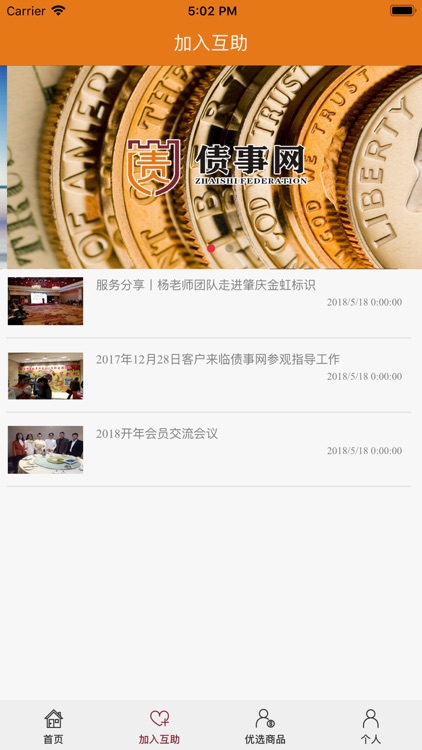 债事网 screenshot-3