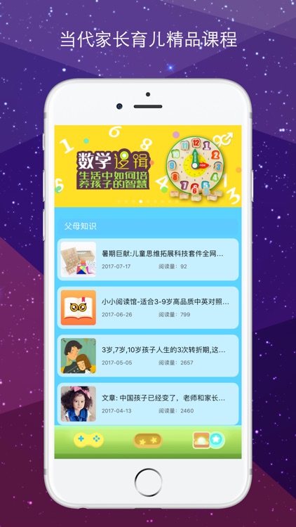 儿童数学游戏集-益智健康游戏集 screenshot-4