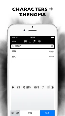 Game screenshot Chinese IME Dictionary(China) apk
